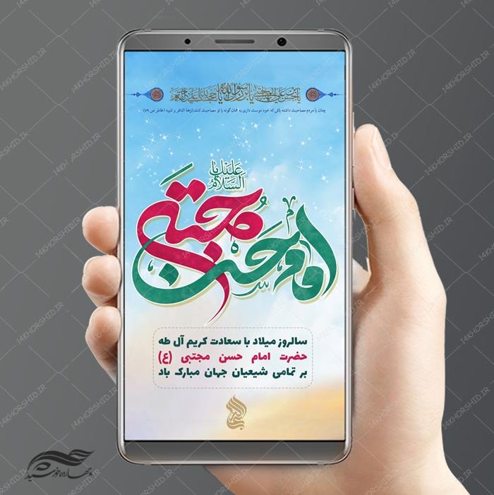 طرح پست و استوری لایه باز جشن میلاد امام حسن مجتبی ع psd